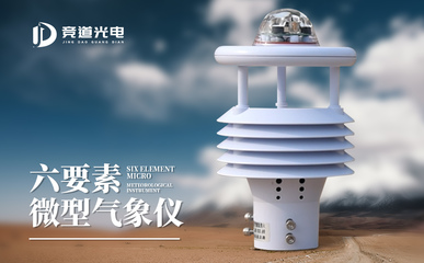 一体气象传感器 提高服务质量的环境传感器先锋