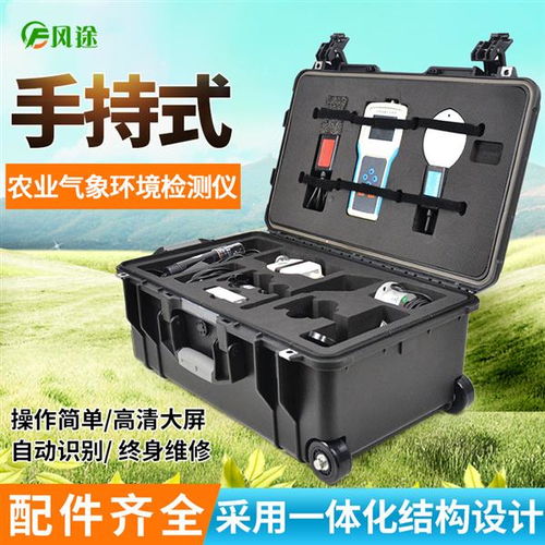 手持式智能农业气象环境检测仪选购指南 山东云灵智能科技FT-QX14脱颖而出